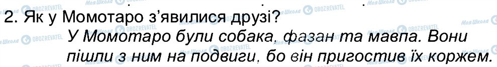 ГДЗ Зарубіжна література 5 клас сторінка 2