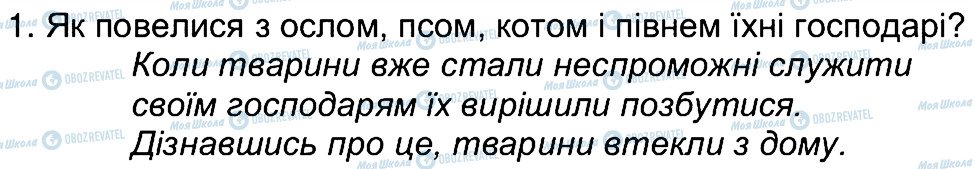 ГДЗ Зарубіжна література 5 клас сторінка 1