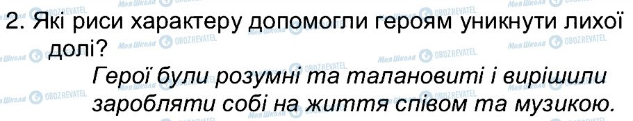 ГДЗ Зарубіжна література 5 клас сторінка 2