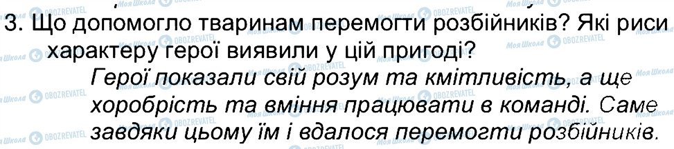 ГДЗ Зарубежная литература 5 класс страница 3