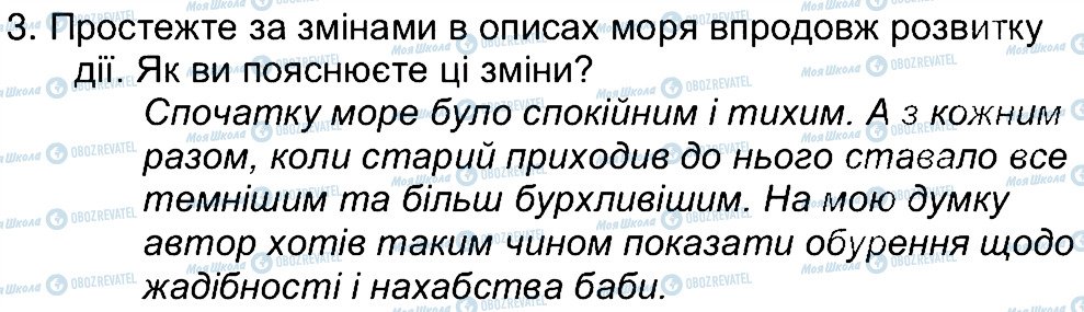 ГДЗ Зарубіжна література 5 клас сторінка 3