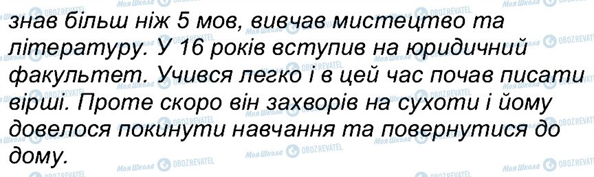 ГДЗ Зарубежная литература 5 класс страница 1