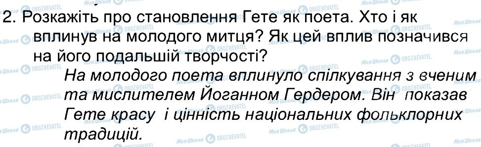 ГДЗ Зарубіжна література 5 клас сторінка 2