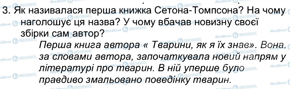 ГДЗ Зарубіжна література 5 клас сторінка 3