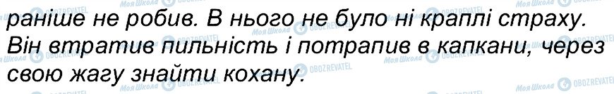 ГДЗ Зарубіжна література 5 клас сторінка 3