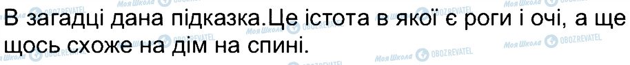 ГДЗ Зарубіжна література 5 клас сторінка 2