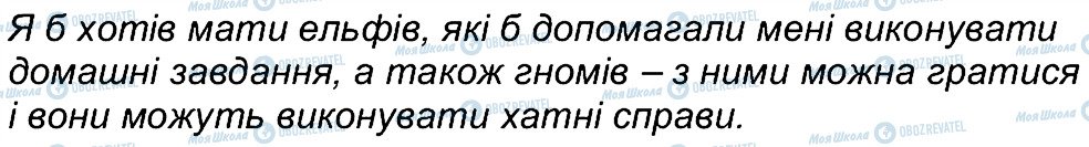 ГДЗ Зарубіжна література 5 клас сторінка 4