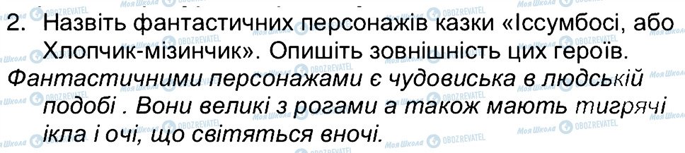 ГДЗ Зарубіжна література 5 клас сторінка 2