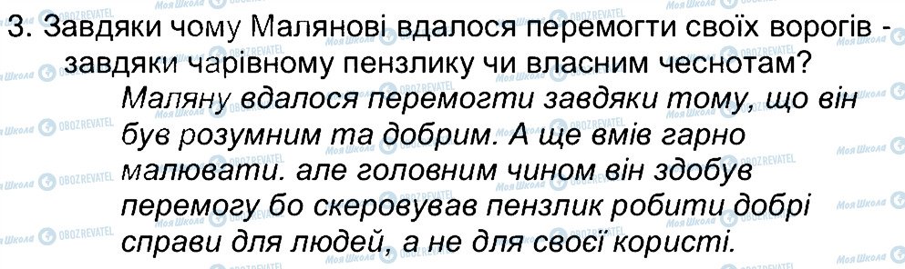 ГДЗ Зарубіжна література 5 клас сторінка 3