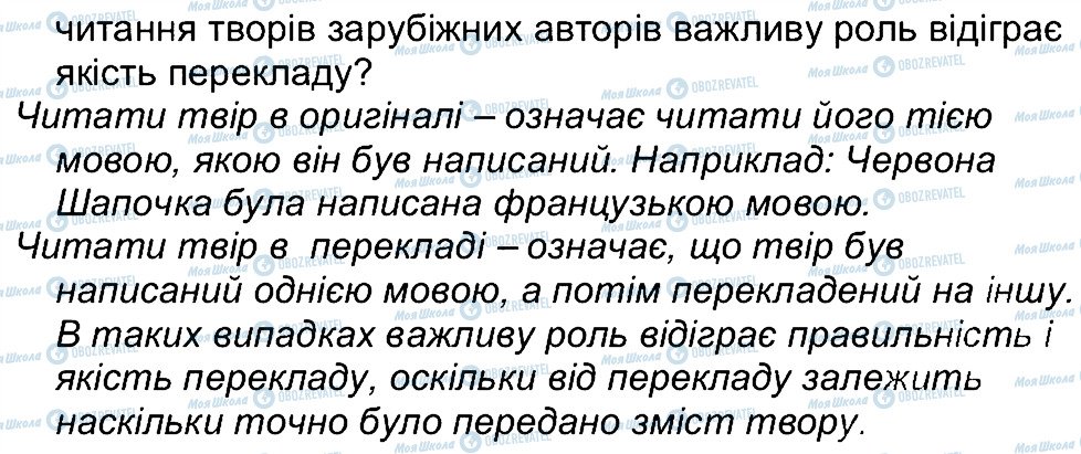 ГДЗ Зарубіжна література 5 клас сторінка 2