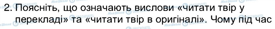 ГДЗ Зарубіжна література 5 клас сторінка 2