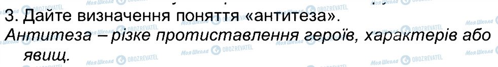 ГДЗ Зарубіжна література 5 клас сторінка 3