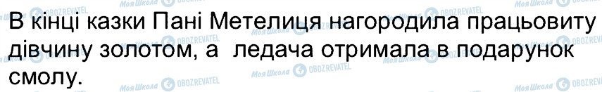 ГДЗ Зарубіжна література 5 клас сторінка 2