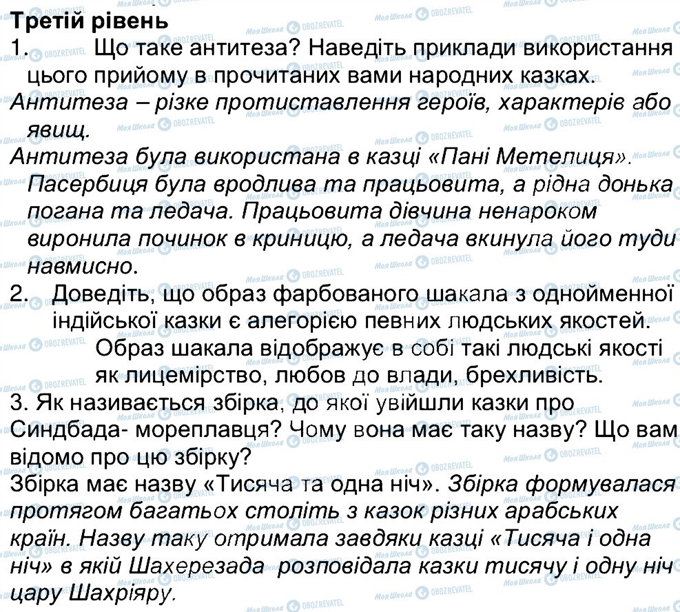 ГДЗ Зарубіжна література 5 клас сторінка 3