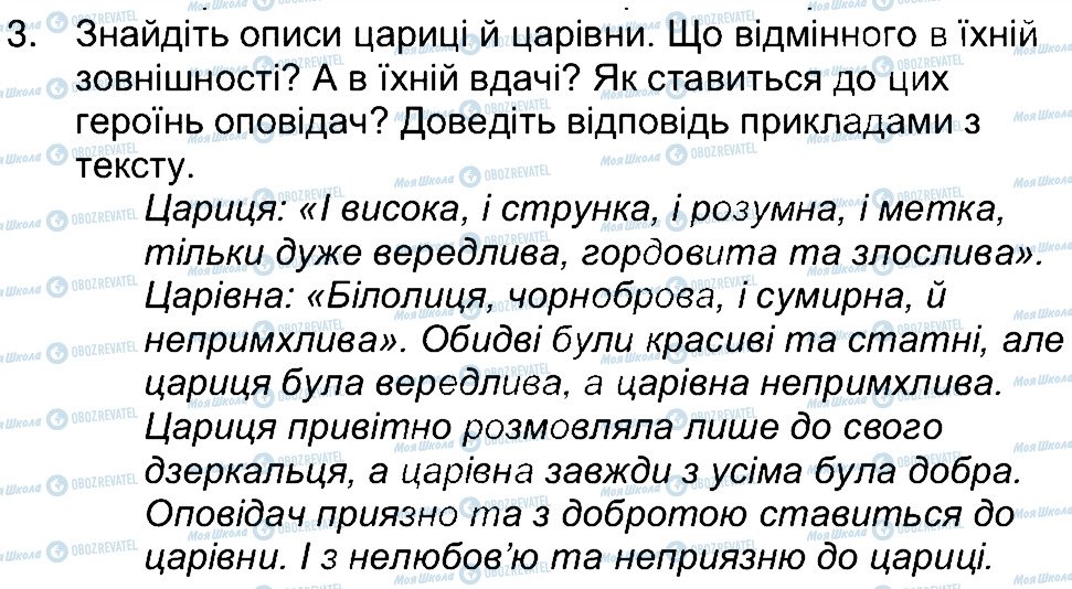 ГДЗ Зарубіжна література 5 клас сторінка 3