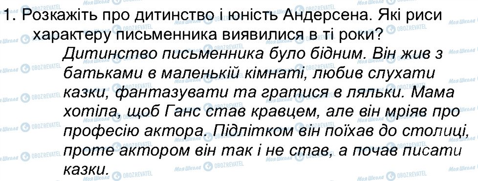 ГДЗ Зарубіжна література 5 клас сторінка 1