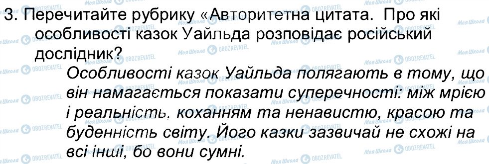 ГДЗ Зарубіжна література 5 клас сторінка 3