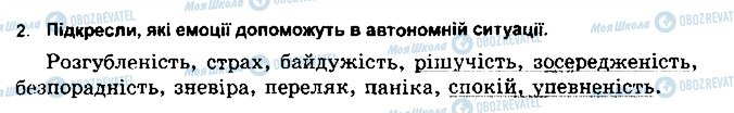 ГДЗ Основи здоров'я 5 клас сторінка 2