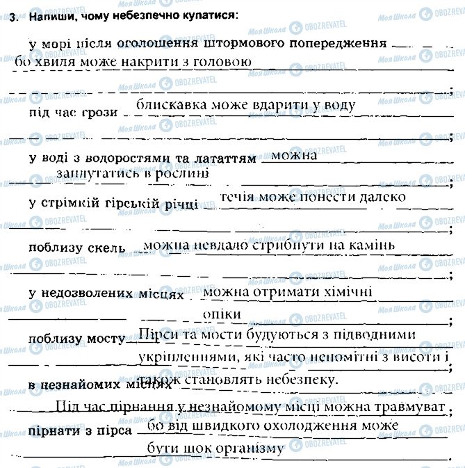 ГДЗ Основы здоровья 5 класс страница 3