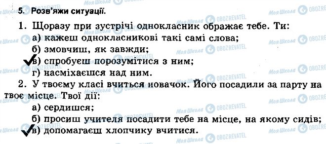 ГДЗ Основи здоров'я 5 клас сторінка 5