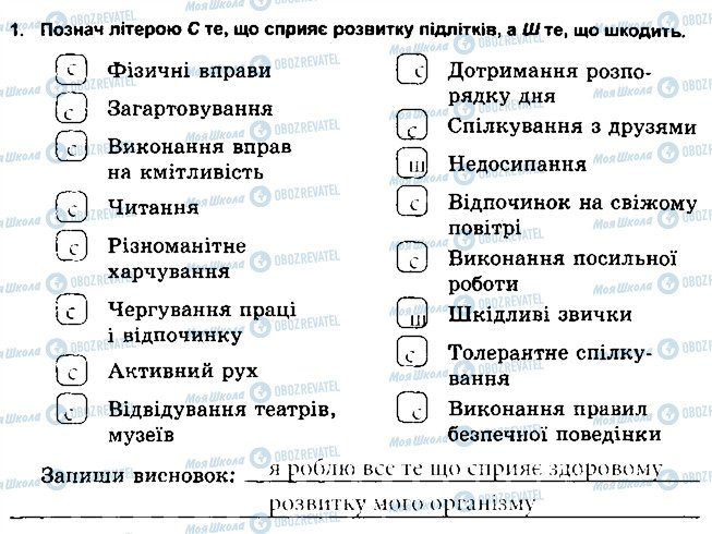 ГДЗ Основы здоровья 5 класс страница 1