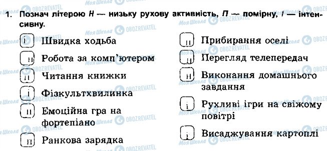 ГДЗ Основи здоров'я 5 клас сторінка 1