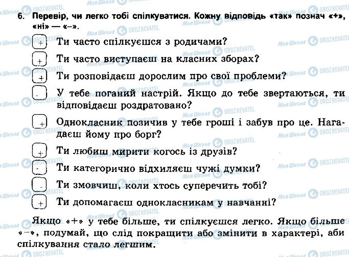 ГДЗ Основи здоров'я 5 клас сторінка 6