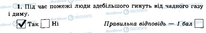 ГДЗ Основи здоров'я 5 клас сторінка 1