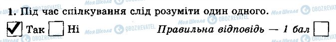 ГДЗ Основи здоров'я 5 клас сторінка 1