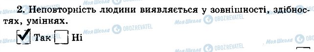 ГДЗ Основи здоров'я 5 клас сторінка 2