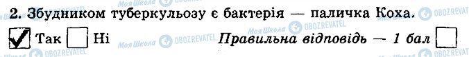 ГДЗ Основи здоров'я 5 клас сторінка 2