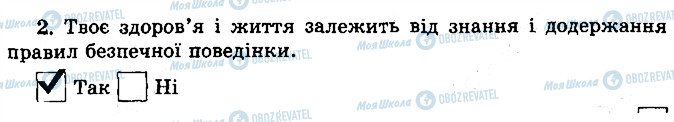 ГДЗ Основи здоров'я 5 клас сторінка 2