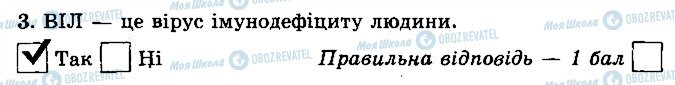 ГДЗ Основи здоров'я 5 клас сторінка 3