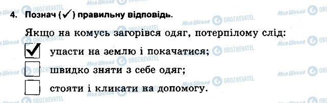 ГДЗ Основи здоров'я 5 клас сторінка 4