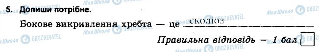 ГДЗ Основы здоровья 5 класс страница 5