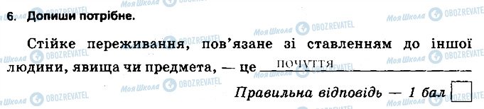 ГДЗ Основи здоров'я 5 клас сторінка 6