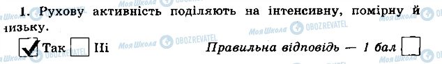 ГДЗ Основы здоровья 5 класс страница 1