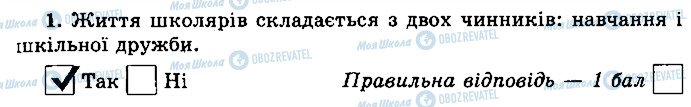 ГДЗ Основи здоров'я 5 клас сторінка 1