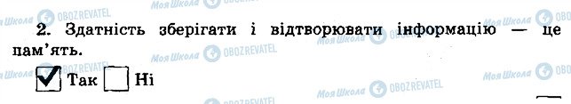 ГДЗ Основи здоров'я 5 клас сторінка 2