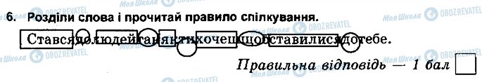 ГДЗ Основи здоров'я 5 клас сторінка 6