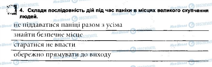 ГДЗ Основи здоров'я 5 клас сторінка 4