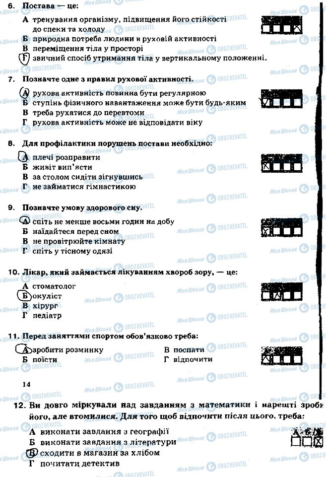 ГДЗ Основы здоровья 5 класс страница сторінка13