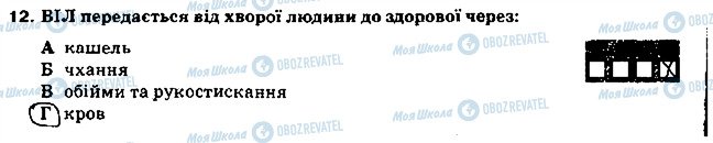 ГДЗ Основы здоровья 5 класс страница сторінка17