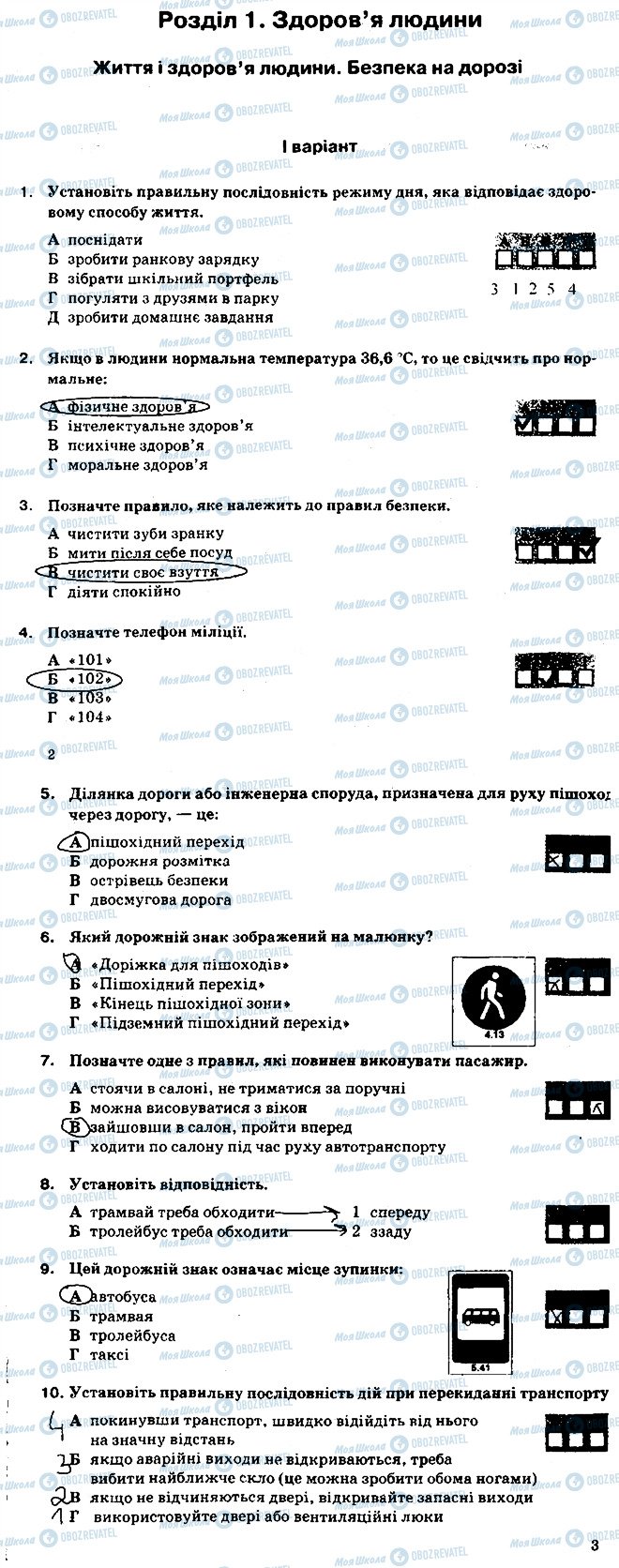 ГДЗ Основы здоровья 5 класс страница сторінка2