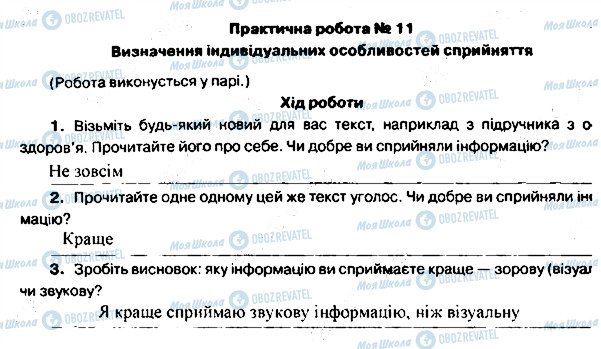 ГДЗ Основи здоров'я 5 клас сторінка 11