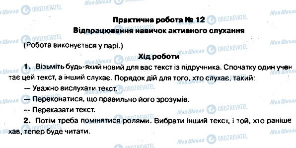 ГДЗ Основы здоровья 5 класс страница 12