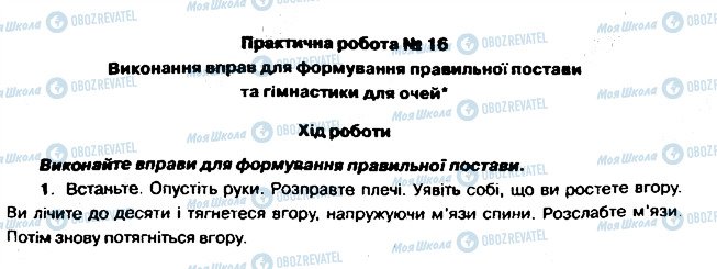 ГДЗ Основи здоров'я 5 клас сторінка 16