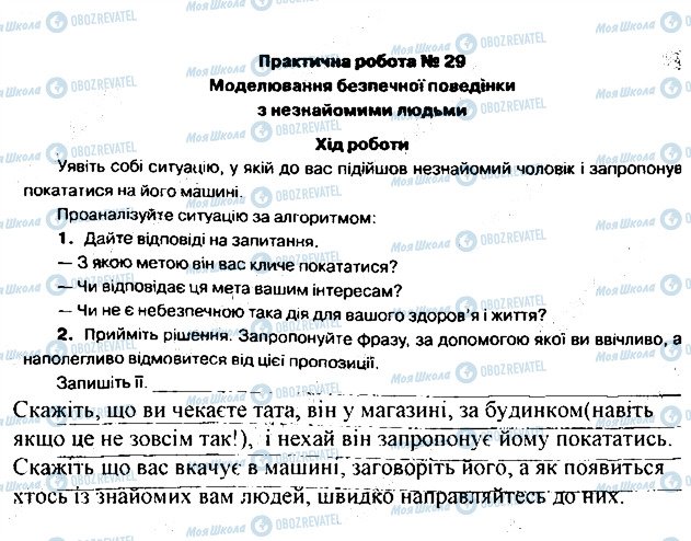 ГДЗ Основи здоров'я 5 клас сторінка 29