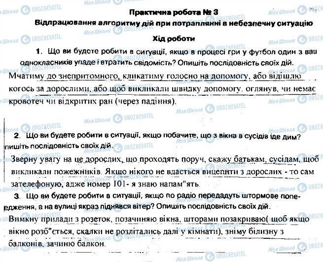 ГДЗ Основи здоров'я 5 клас сторінка 3