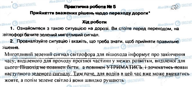 ГДЗ Основи здоров'я 5 клас сторінка 5